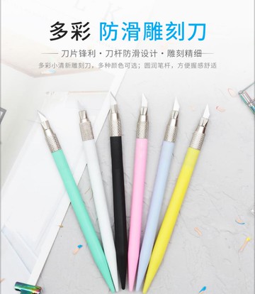 學生手賬工具刀套裝美工用品刻紙橡皮章便攜鋒利小筆刀手工雕刻刀
