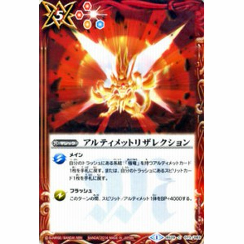 バトルスピリッツ アルティメットリザレクション アルティメットバトル06 Bs29 通販 Lineポイント最大1 0 Get Lineショッピング