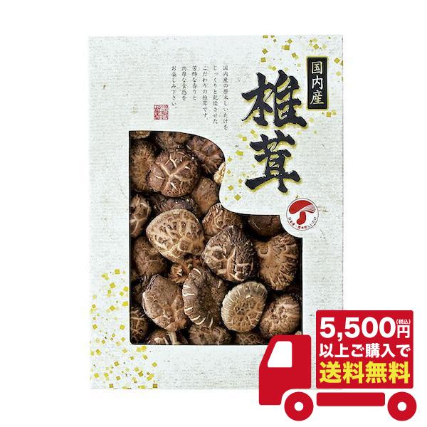 国内産 どんこ椎茸 JMD-50IN   い しいたけ こんぶ ギフトセット 詰め合わせ お返し 内祝い 志 御供 お歳暮 御礼 快気祝い 満中陰志 粗供養 出産