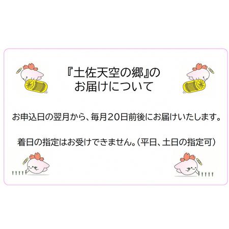 ふるさと納税 ★令和5年産★2010年・2016年 お米日本一コンテスト inしずおか 特別最高金賞受賞 土佐天空の郷　にこまる　5kg　毎月お届け全12回 高知県本山町