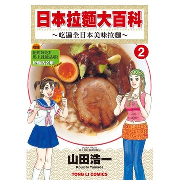 日本拉麵大百科~吃遍全日本美味拉麵~ (2)_Readmoo 讀墨電子書