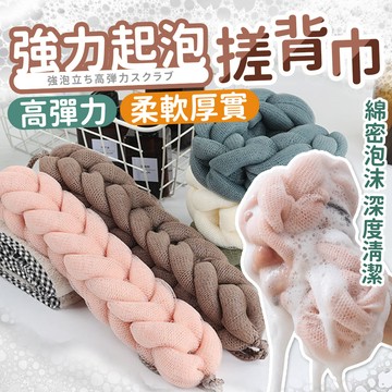 長型洗澡沐浴條 加長拉背 起泡神器 搓澡巾 沐浴球 刷背巾 搓背巾 去角質刷 洗澡刷 沐浴巾 擦背巾 洗背神器 沐浴刷