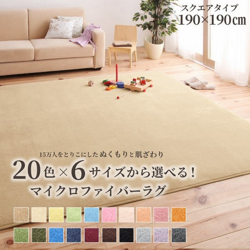 ラグ マット ラグマット カーペット マイクロファイバー 洗える おしゃれ シンプル 北欧 モダン 子供 子供部屋 ひとり暮らし ダイニング 190 190cm 送料無料 通販 Lineポイント最大0 5 Get Lineショッピング