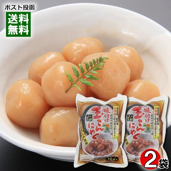 山形名物 味付け玉こんにゃく いか風味 12玉入り×2袋詰め合わせセット カムネット