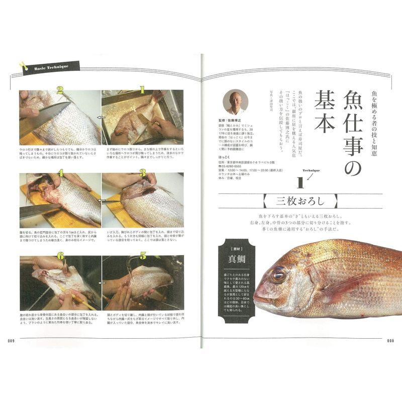 知っておきたい魚の基本 新装版 (NEW HAND BOOK)