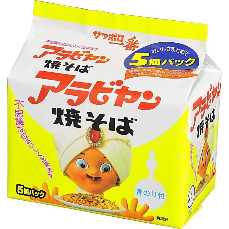 サンヨー食品 サッポロ一番 アラビヤン焼そば 5個パック