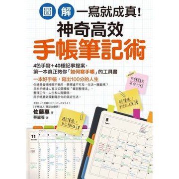 【圖解】一寫就成真！神奇高效手帳筆記術_Readmoo 讀墨電子書