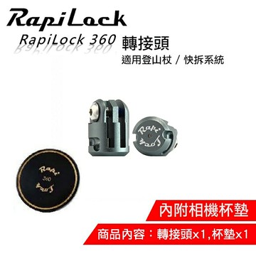 【eYe攝影】現貨 RapiLock 運動攝影機 登山杖 轉接頭 轉接座 快拆扣 固定座 磁吸轉接頭 一個
