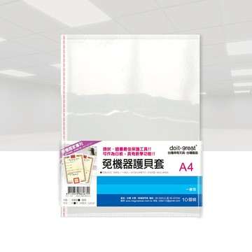 免機器護貝套 無孔 (10入) A4/A3/Letter