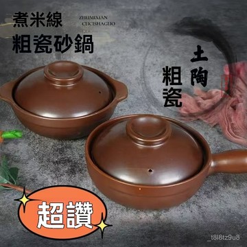 🌈臺灣熱銷🌷傳統老式土陶粗瓷砂鍋側把雙耳砂鍋煮米綫煮土豆粉家用煮東西砂鍋 PLPE