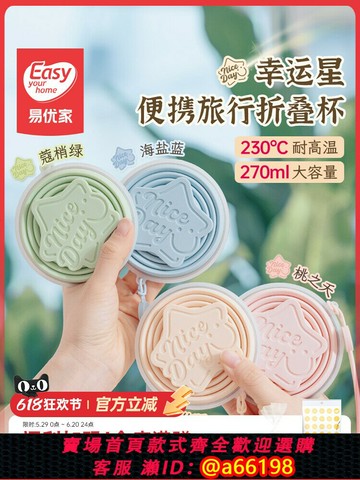 【台灣公司 可開發票】易優家折疊水杯便攜式硅膠杯戶外杯子食品級耐高溫旅行壓縮漱口杯