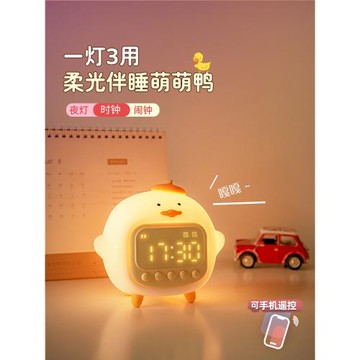 小鴨子床頭小夜燈帶時間二合一拍拍臥室睡眠燈兒童帶鬧鐘夜燈一體