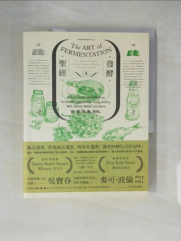 【書寶二手書T3／餐飲_ZKF】發酵聖經(下)-奶蛋肉魚飲料_山鐸‧卡茲