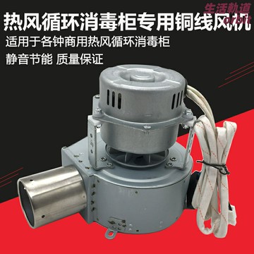 【商用配件包郵】消毒櫃風機 小炒灶電機 暖碟臺馬達 熱風循環電機 消毒櫃配件 廚房設備電機 220V/380V 耐高溫 靜音耐用