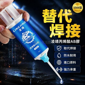 台灣出貨✨ AB 強力膠水 焊接膠 電焊膠 万能膠 塑膠黏著劑 石材金屬粘接劑 高粘度速乾膠