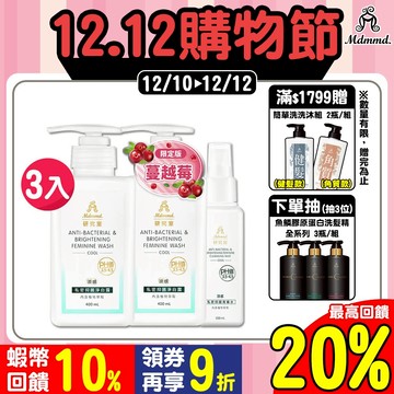 Mdmmd. 明洞國際 私密護理3入組（私密抑菌淨白露 / 私密抑菌淨白露【蔓越莓版】 / 私密抑菌青春水）【官方直營】