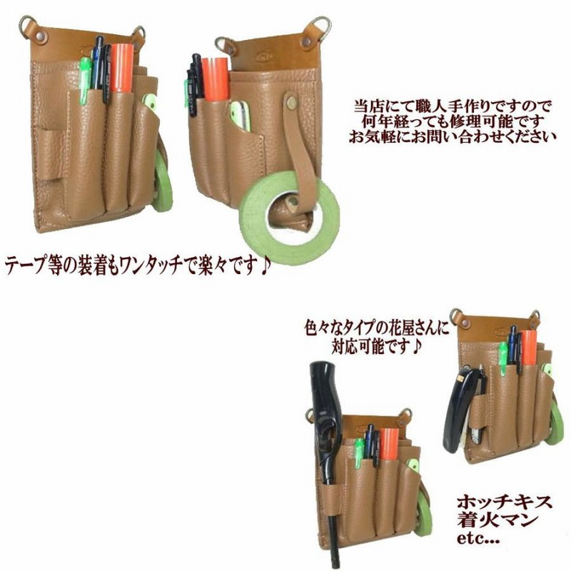 フローリストケース 花屋 シザーケース 本革 革 BASIC 103