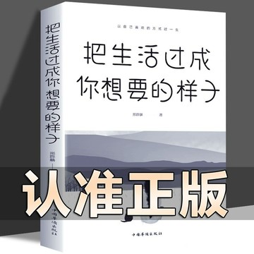 正版🔥 把生活過成你自己想要的樣子 生活需要儀式感心靈脩養成長 墨語堂