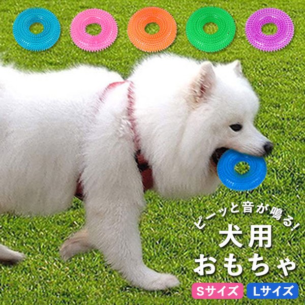 犬 噛む おもちゃ 通販 ペット用品 玩具 オモチャ ストレス解消 音が鳴る 大型犬 小型犬 中型犬 ボール リング ペットグッズ かわいい 楽しい イヌ ドッグ 通販 Lineポイント最大get Lineショッピング