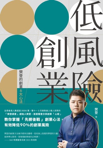 【電子書】低風險創業