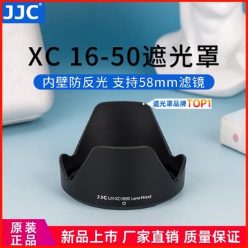 JJC 適用富士XC 16-50遮光罩XT30 XA5 XT3 XA20 XT20鏡頭16-50mm