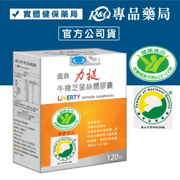 國鼎力提 牛樟芝膠囊 120顆/盒 (專利小分子 多國專利) 專品藥局【2027096】