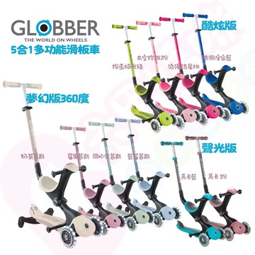 法國GLOBBER 哥輪步GO•UP 5合1三輪滑板車豪華版-聲光版｜酷炫版多功能滑板車｜夢幻版360度多功能三輪滑板車【六甲媽咪】