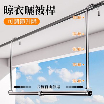 可伸縮125-240cm不銹鋼曬衣桿 曬被桿(晾衣架/晾衣桿/伸縮桿/曬衣架/曬被子)