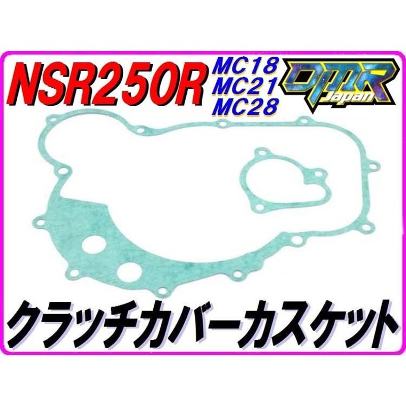 クラッチカバーガスケット NSR250R MC18 MC21 MC28 エンジンカバーガスケット ウォーターポンプガスケット  19226-kv3-680 11391-kv3-680 通販 LINEポイント最大0.5%GET | LINEショッピング