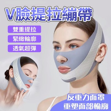 現貨拉提V臉神器 雙重提拉 v臉提拉帶 拉提面罩 v臉神器 臉部拉提帶 圓臉救星 小臉防下垂臉部全臉提升 法令紋睡眠專用