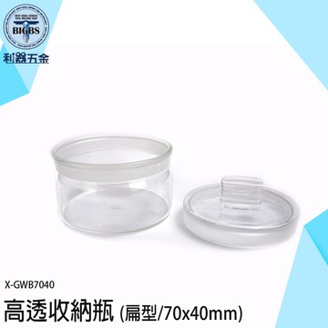 《利器五金》玻璃罐 收納瓶 玻璃收納罐 迷你玻璃瓶 玻璃空瓶 高硼硅瓶子 X-GWB7040 玻璃罐子