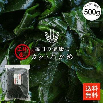 三陸產 切片海帶芽 500g | 營養豐富的肉厚海帶芽 滿滿礦物質 大容量 乾燥切片海帶芽切片海帶芽 乾燥海帶芽 乾海帶芽 海帶芽芽 容易保存的夾鏈袋 成品率約 15倍 選別品 日本必買 | 日本樂天熱銷