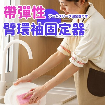 襯衣衫袖箍臂環袖子固定器女挽袖口做家事防滑束口帶彈性收緊神器