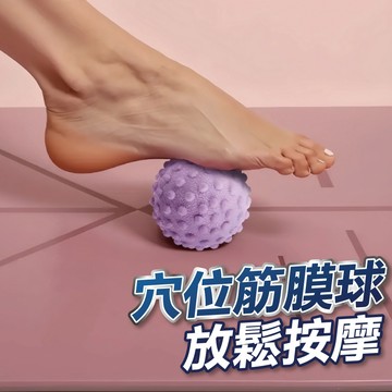 【U-mop】按摩球 筋膜球 腳底按摩 足底筋膜球 腳底按摩球 肌肉放鬆 足底按摩球 刺蝟球 腳底筋膜球 頸膜球