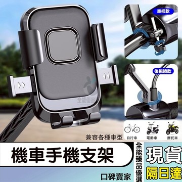 現貨隔日達⚡電動車手機支架 防震穩固 自行車手機架 機車導航架 車載支架 騎行專用手機架 騎手外賣電車手機架 手機支架