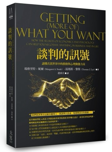 談判的訊號：讀懂真實世界中的價格與心理動態力量【二手書_良好】TAAZE讀冊生活