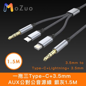 【魔宙】蘋果適用 一拖三Type-C+3.5mm AUX公對公音源線 銀灰1.5M