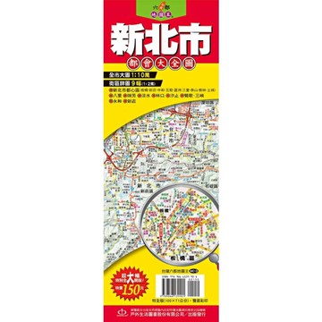新北市都會大全圖(單張)