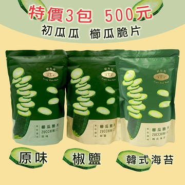 優惠【初瓜瓜】櫛瓜脆片60g /原味/椒鹽/韓式海苔 任選3包優惠