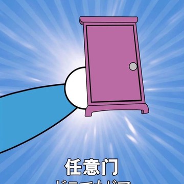 🌞包包優選寶藏品🌟🌟哆啦A夢的手亞克力磁吸打卡棒吧唧谷美收納展示穀子收納高顏值🌞