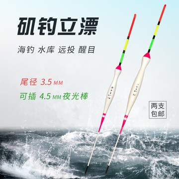 紅綠尾大吃鉛磯竿遠投滑漂海釣立漂磯釣浮漂可插夜光棒大長漂魚漂