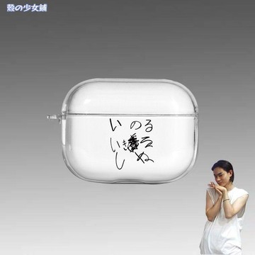 ✨新款耳機殼✨祈禱 活著 死 菅田將暉 蘇打Airpods Pro3代保護套pro2代4代軟殼