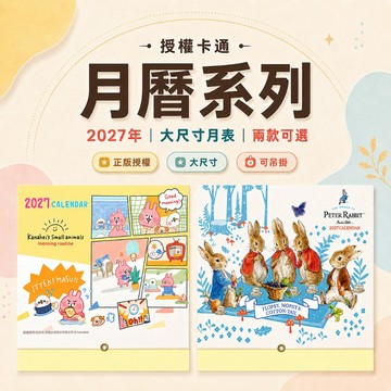 卡通月曆 桌曆 月曆 年曆 行事曆 掛曆 月曆 2027桌曆 2027月曆 2027年曆 2027掛曆 2027行事曆