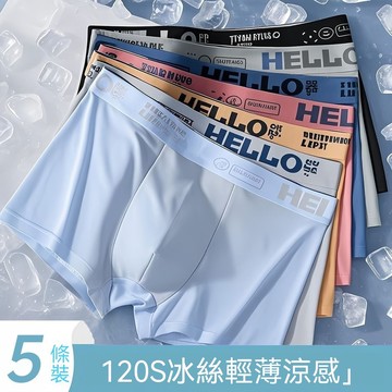【4條裝】冰絲內褲男士銀離子石墨烯抗菌平角四角男生褲衩夏季裝