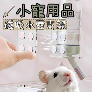 磁吸水壺支架 倉鼠用品 磁吸支架 壓克力水壺支架 水樽支架 倉鼠水壺 倉鼠水瓶 水壺支架 倉鼠喝水