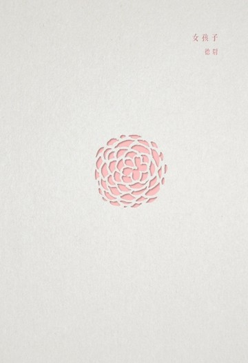女孩子[二手書_良好]