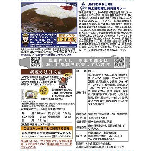 呉海自カレー「呉基地業務隊」牛すじカレー (5食（180g×5食）)