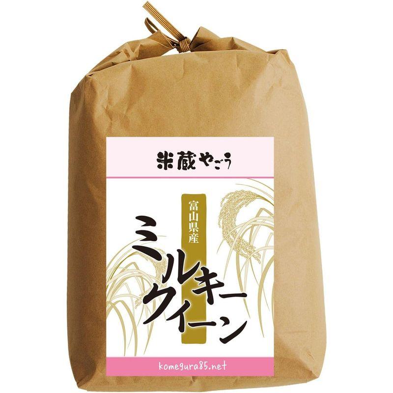 白米富山県産 特別栽培米 ミルキークイーン（令和3年）5kg