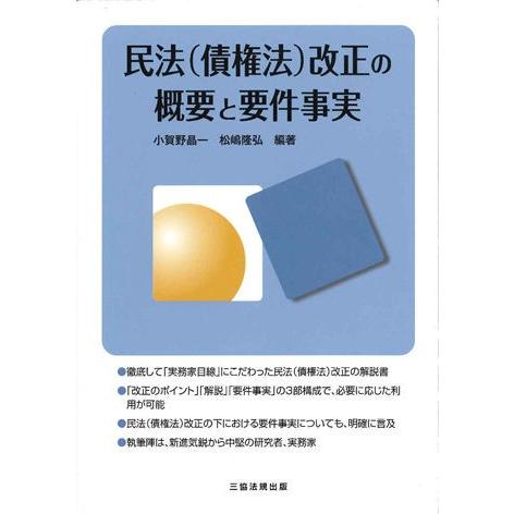 民法 改正の概要と要件事実