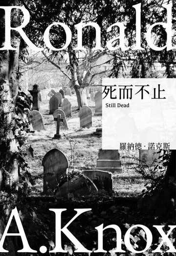 【電子書】死而不止